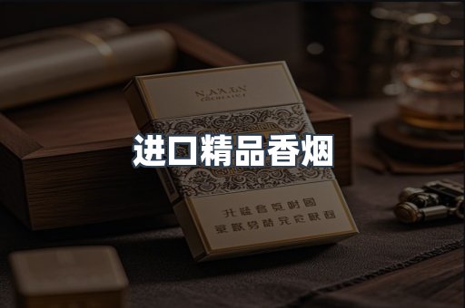 云霄系列香烟